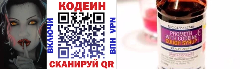 Купить закладки  Лыткарино  Codein напиток Lean (лин) 